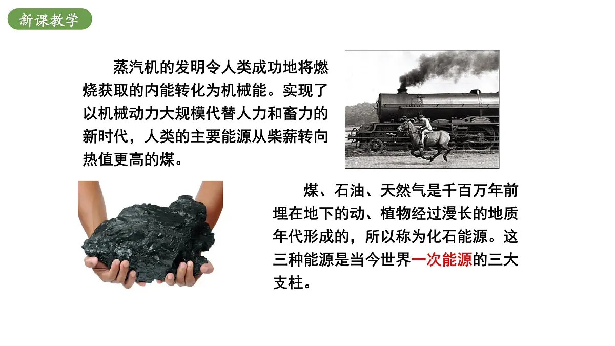 北师大版物理九年级全册 16.4《设计节能环保小屋》课件第7页
