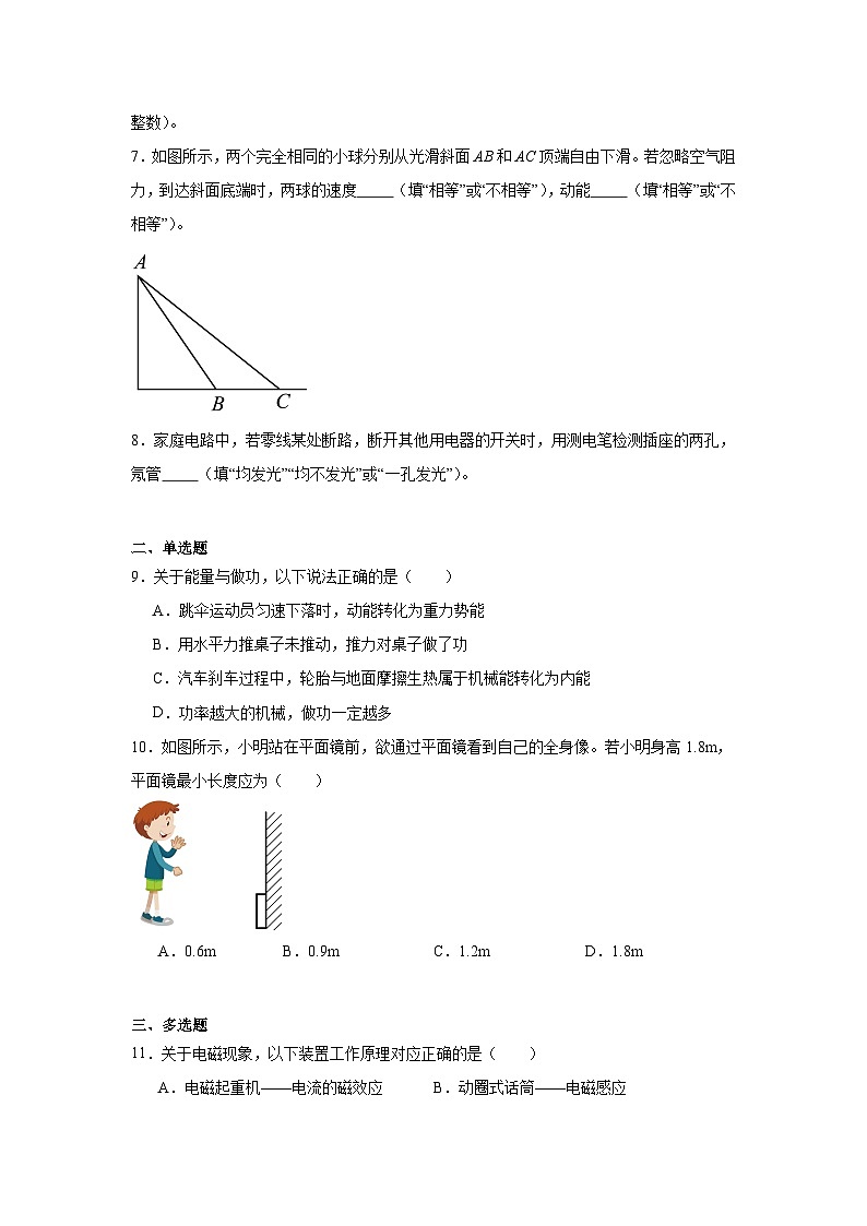 2025年黑龙江省佳木斯市富锦市建三江区域联合体学校中考三模物理试题(附答案解析)第2页