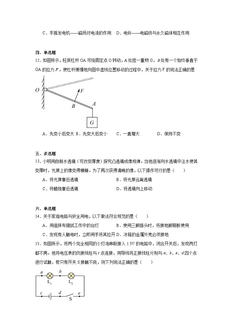 2025年黑龙江省佳木斯市富锦市建三江区域联合体学校中考三模物理试题(附答案解析)第3页
