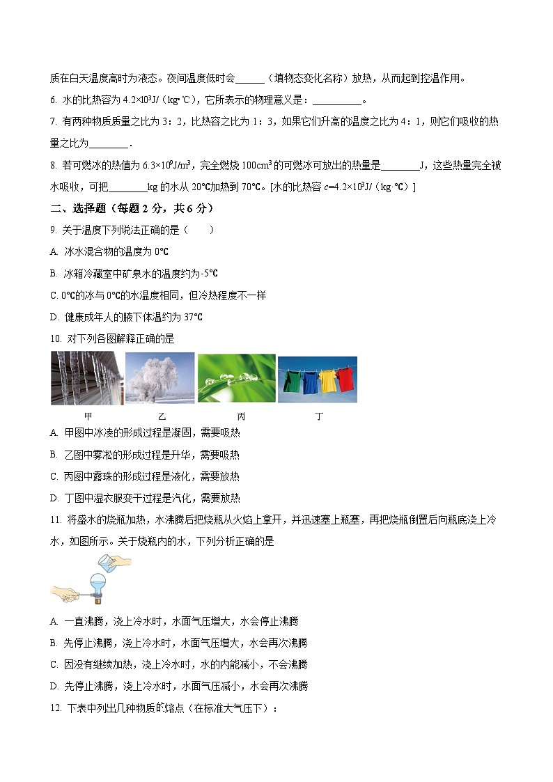 【9物(HK)第一次月考】合肥市第四十五中学2024-2025学年九年级上学期第一次月考物理试卷第2页