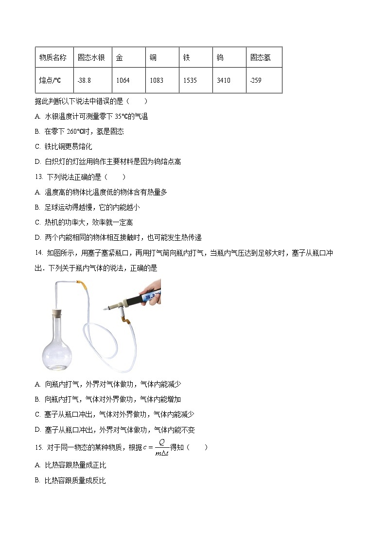 【9物(HK)第一次月考】合肥市第四十五中学2024-2025学年九年级上学期第一次月考物理试卷第3页