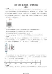 2021-2025北京初三一模物理汇编:浮力 有答案解析