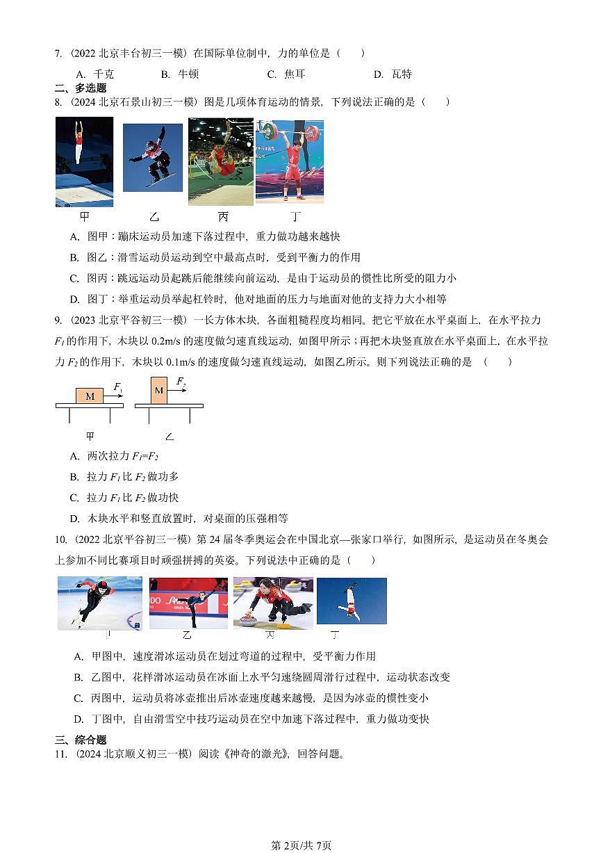 2021-2025北京初三一模物理汇编:功率 有答案解析第2页