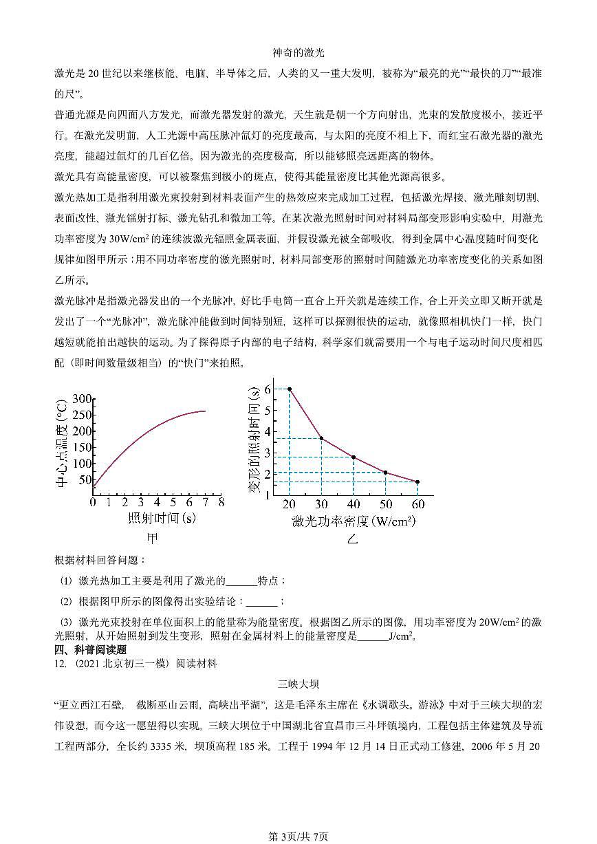 2021-2025北京初三一模物理汇编:功率 有答案解析第3页