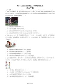2023-2025北京初三一模物理汇编：二力平衡 有答案解析
