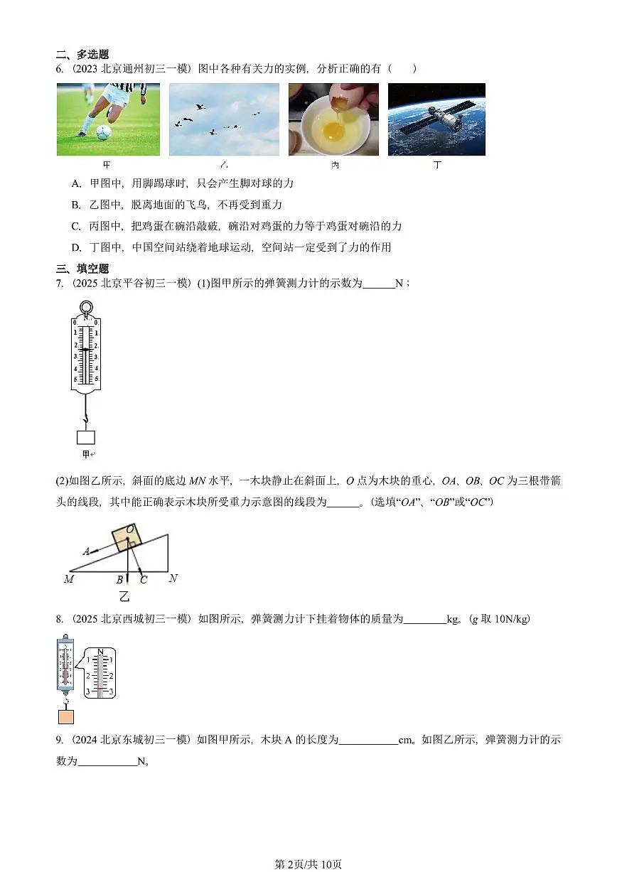 2023-2025北京初三一模物理汇编:力章节综合 有答案解析第2页