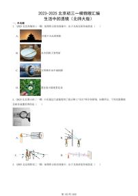 2023-2025北京初三一模物理汇编：生活中的透镜（北师大版） 有答案解析