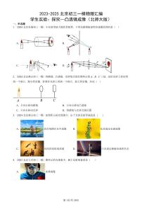 2023-2025北京初三一模物理汇编：学生实验：探究—凸透镜成像（北师大版） 有答案解析
