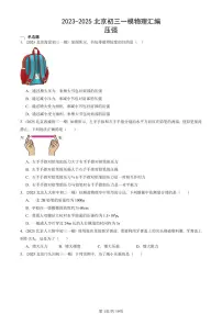 2023-2025北京初三一模物理汇编：压强 有答案解析