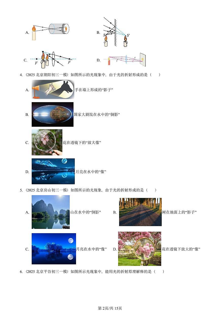 2025北京初三一模物理汇编:常见的光学仪器章节综合(北师大版) 有答案解析第2页