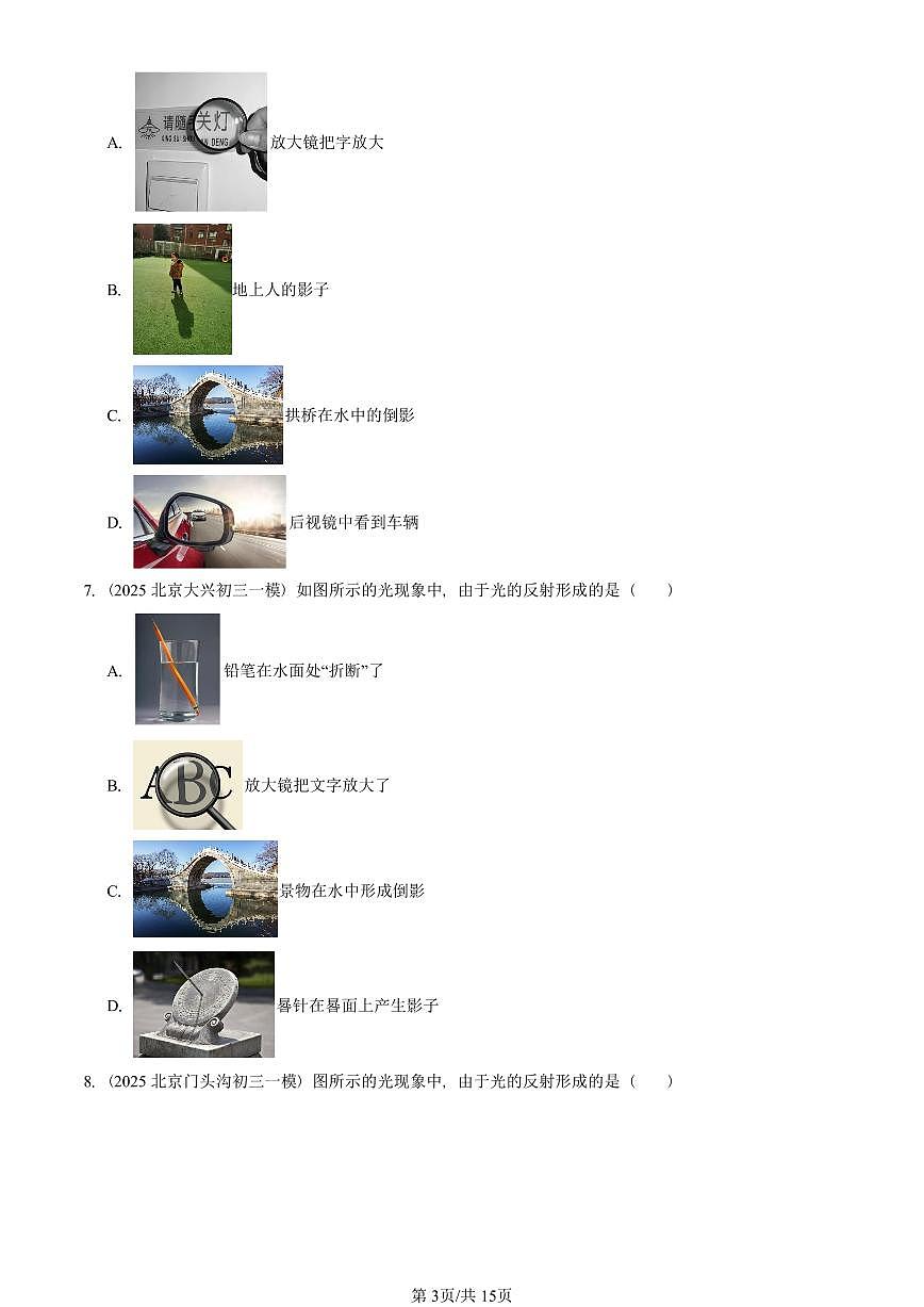 2025北京初三一模物理汇编:常见的光学仪器章节综合(北师大版) 有答案解析第3页
