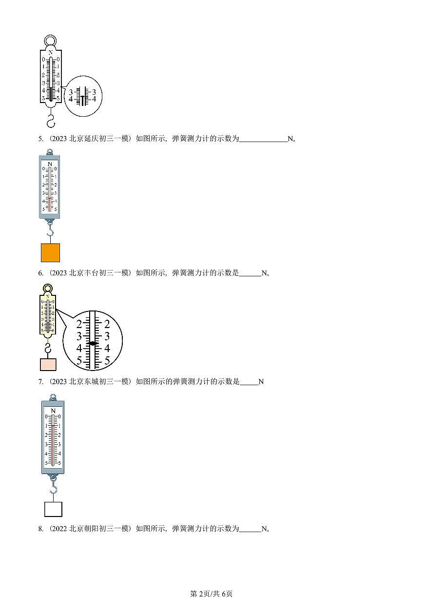 2022-2025北京初三一模物理汇编:弹力 有答案解析第2页