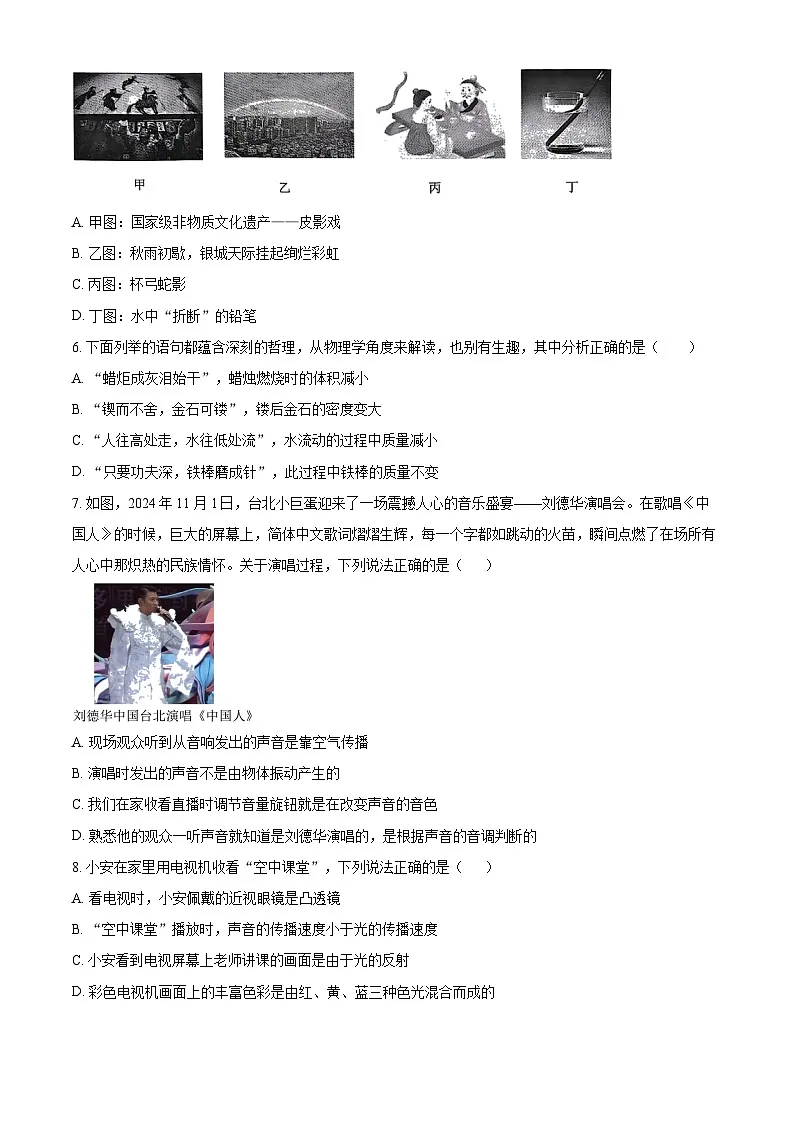 福建省厦门市同安区2024-2025学年八年级上学期期末考试物理试题(含答案)第2页