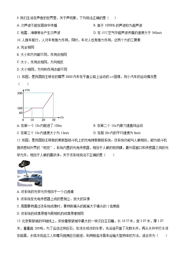 福建省厦门市同安区2024-2025学年八年级上学期期末考试物理试题(含答案)第3页