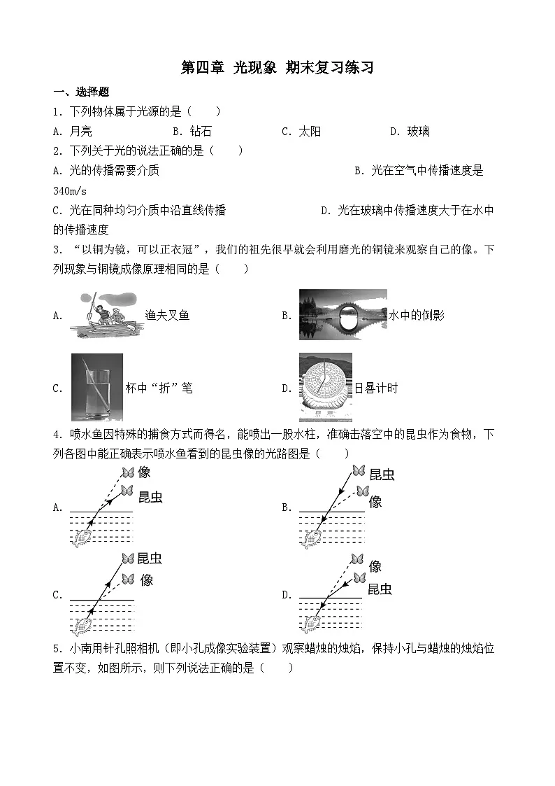 第四章 光现象 期末复习练习 人教版物理八年级上册第1页