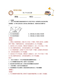 八年级物理上册10分钟课前预习练（人教版）光的反射（重点练）（解析版）