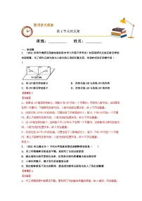 八年级物理上册10分钟课前预习练（人教版）光的反射（重点练）（解析版）