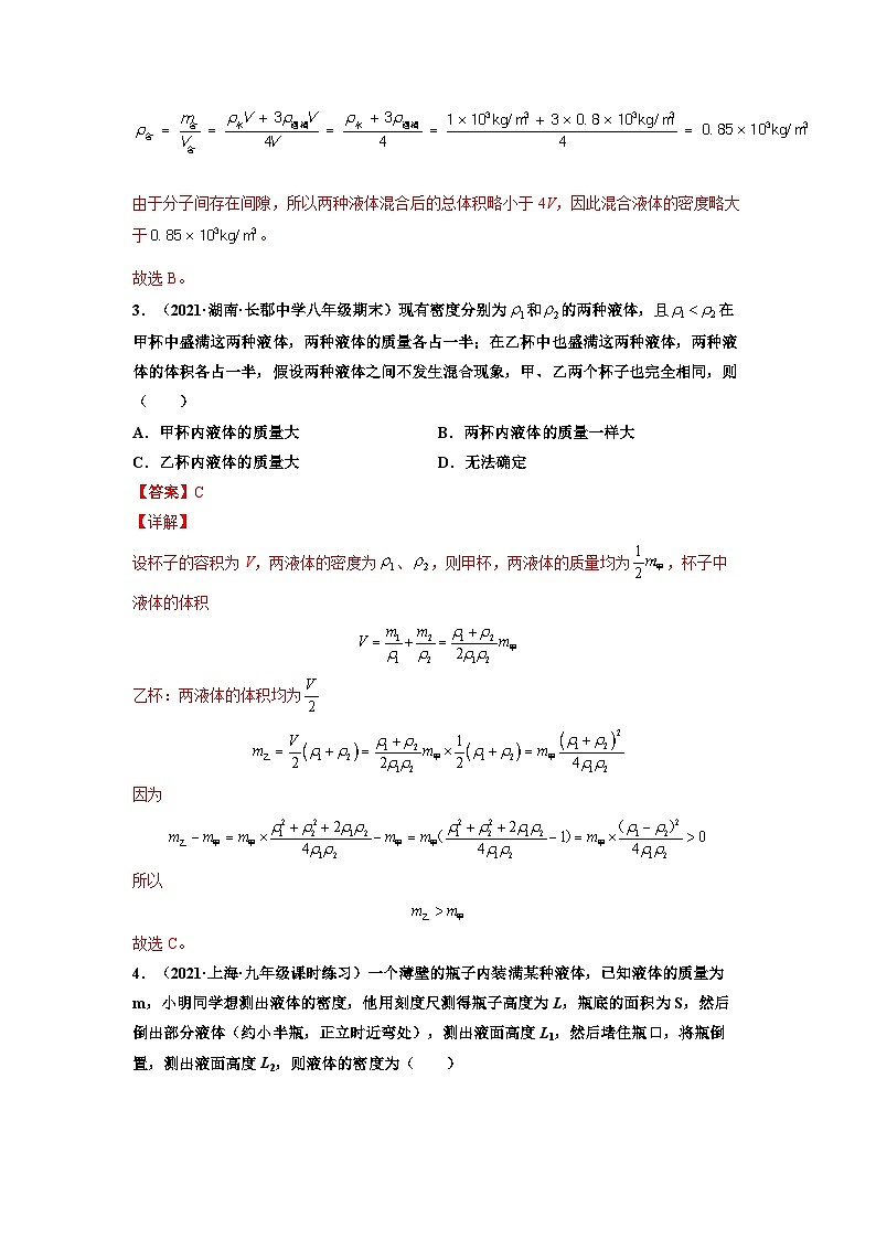 八年级物理上册10分钟课前预习练(人教版)密度与社会生活(重点练)(解析版)第2页