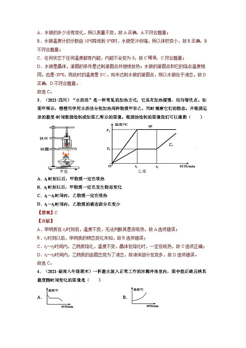 八年级物理上册10分钟课前预习练(人教版)熔化与凝固(重点练)(解析版)第2页