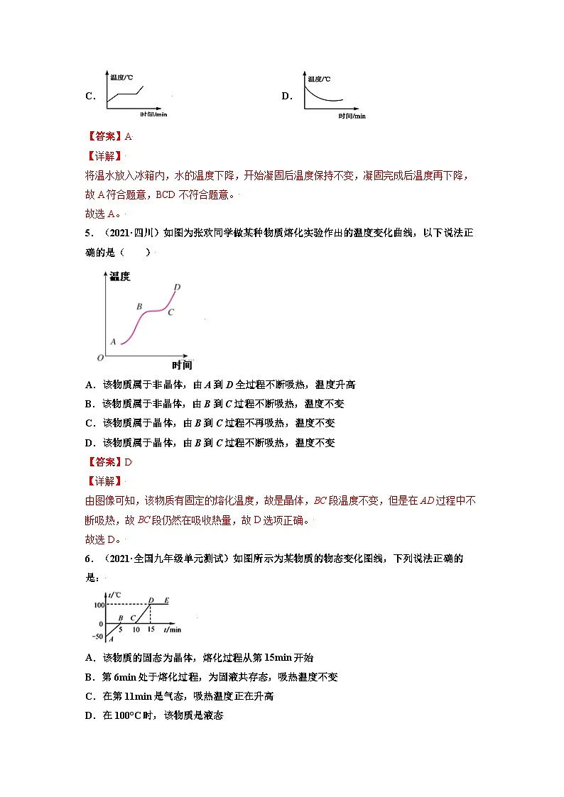 八年级物理上册10分钟课前预习练(人教版)熔化与凝固(重点练)(解析版)第3页