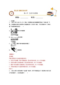 八年级物理上册10分钟课前预习练（人教版）生活中的透镜（基础练）（解析版）