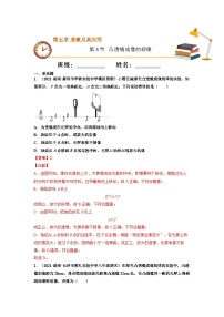 八年级物理上册10分钟课前预习练（人教版）凸透镜成像的规律（基础练）（解析版）