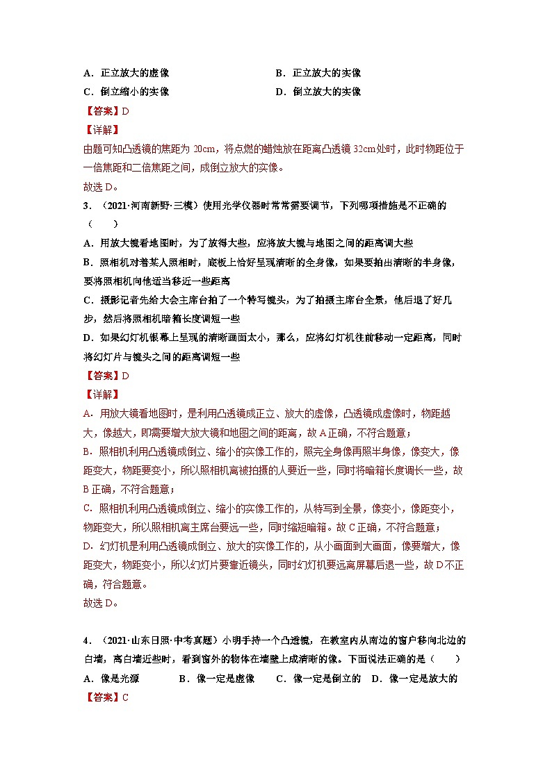 八年级物理上册10分钟课前预习练(人教版)凸透镜成像的规律(基础练)(解析版)第2页