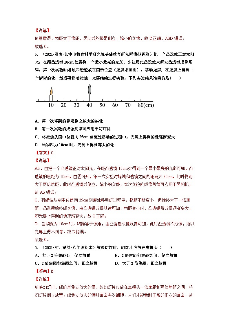 八年级物理上册10分钟课前预习练(人教版)凸透镜成像的规律(基础练)(解析版)第3页