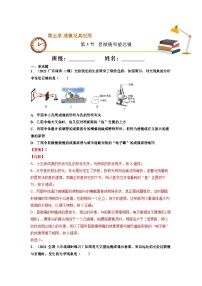 八年级物理上册10分钟课前预习练（人教版）显微镜和望远镜（基础练）（解析版）