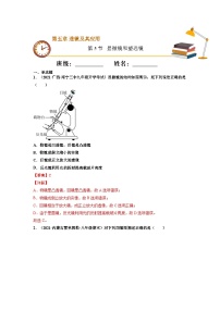 八年级物理上册10分钟课前预习练（人教版）显微镜和望远镜（重点练）（解析版）