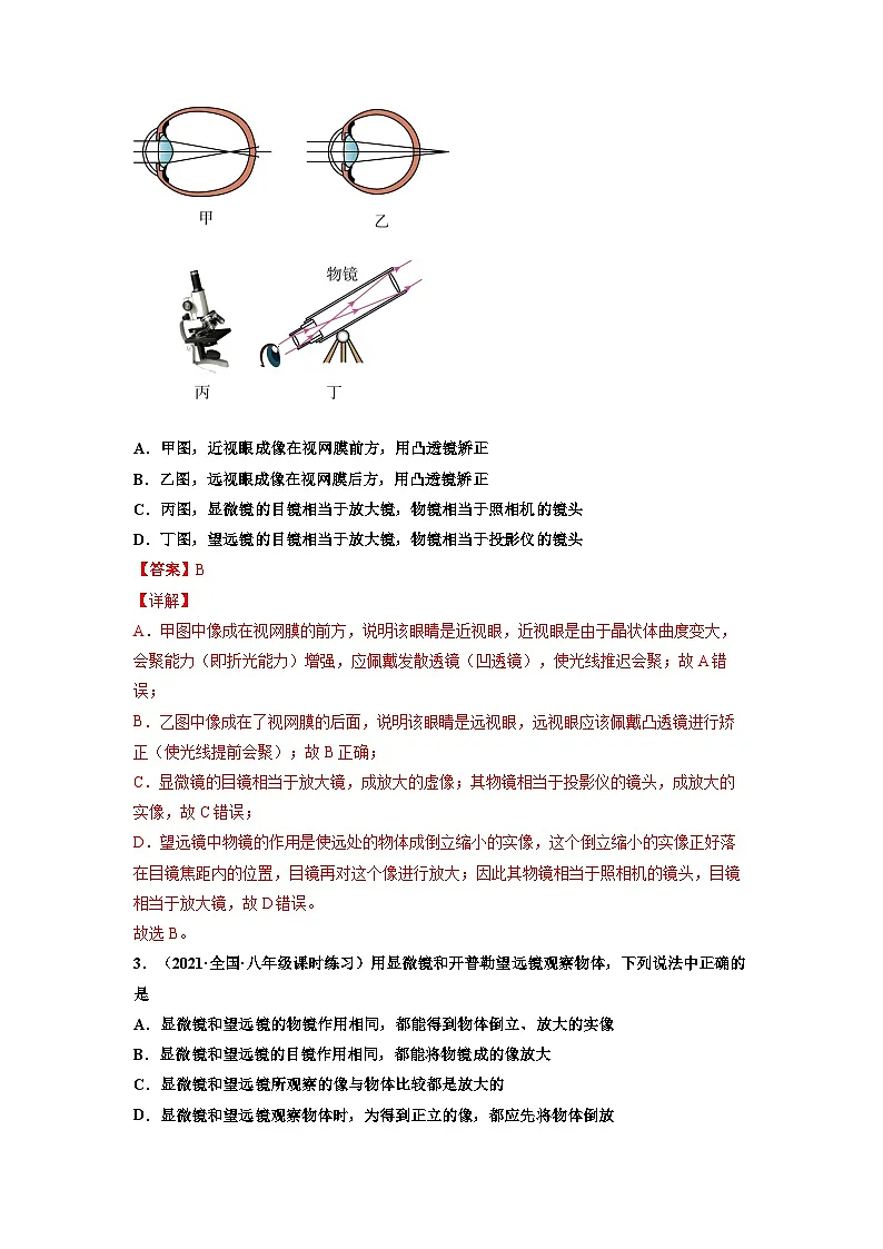 八年级物理上册10分钟课前预习练(人教版)显微镜和望远镜(重点练)(解析版)第2页