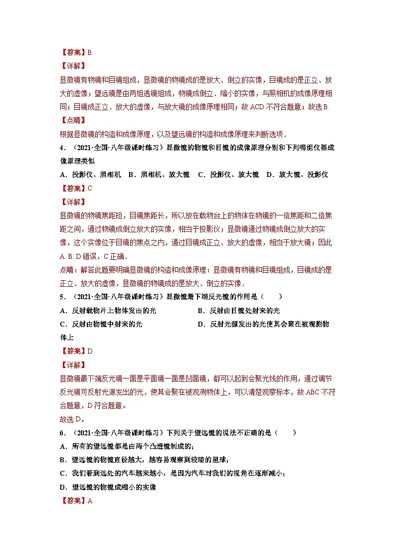 八年级物理上册10分钟课前预习练(人教版)显微镜和望远镜(重点练)(解析版)第3页
