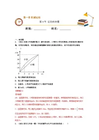 八年级物理上册10分钟课前预习练（人教版）运动的快慢（重点练）（解析版）