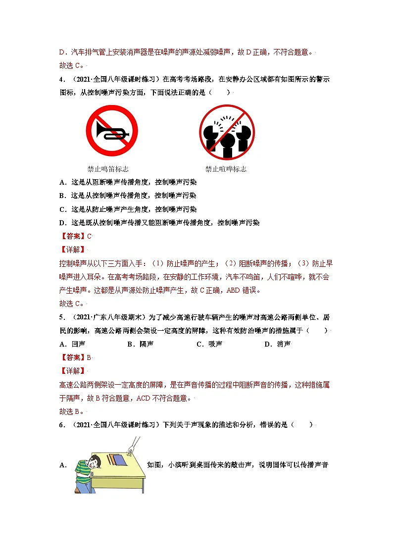八年级物理上册10分钟课前预习练(人教版)噪声的危害和控制(基础练)(解析版)第3页