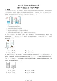 2025北京初三一模物理汇编：液体内部的压强（北师大版） 有答案解析试卷