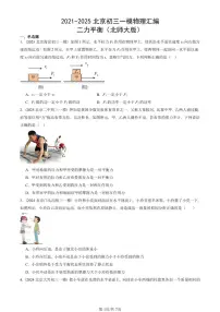 2021-2025北京初三一模物理汇编：二力平衡（北师大版） 有答案解析试卷