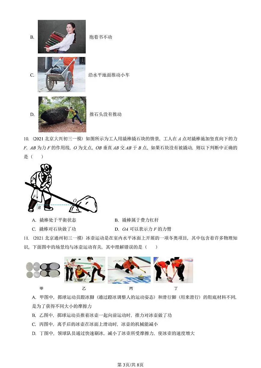 2021-2025北京初三一模物理汇编:功(北师大版) 有答案解析试卷第3页