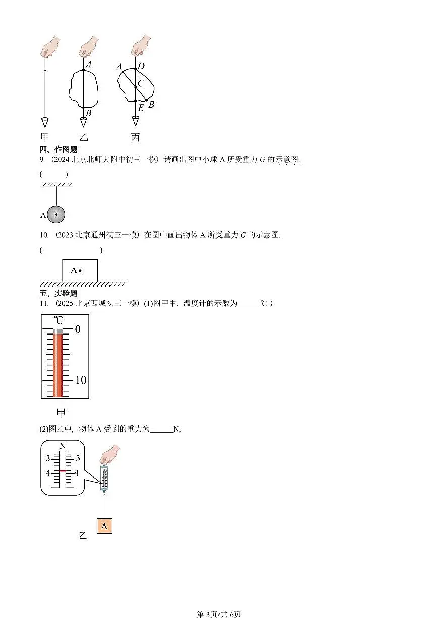 2021-2025北京初三一模物理汇编:重力(北师大版) 有答案解析试卷第3页
