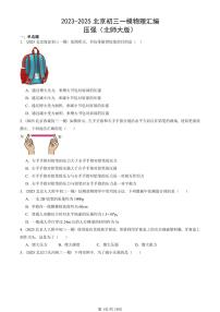 2023-2025北京初三一模物理汇编：压强（北师大版） 有答案解析试卷