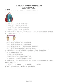 2023-2025北京初三一模物理汇编：压强（北师大版） 有答案解析试卷
