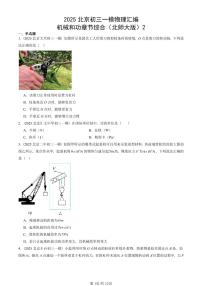 2025北京初三一模物理汇编：机械和功章节综合（北师大版）2 有答案解析试卷
