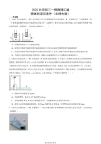 2025北京初三一模物理汇编:物体的浮沉条件(北师大版) 有答案解析试卷