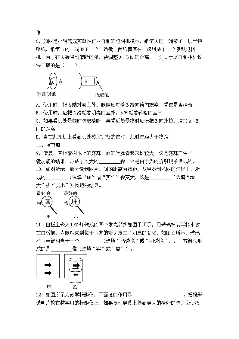 第五章 透镜及其应用 期末复习练习 人教版 物理八年级上册第3页