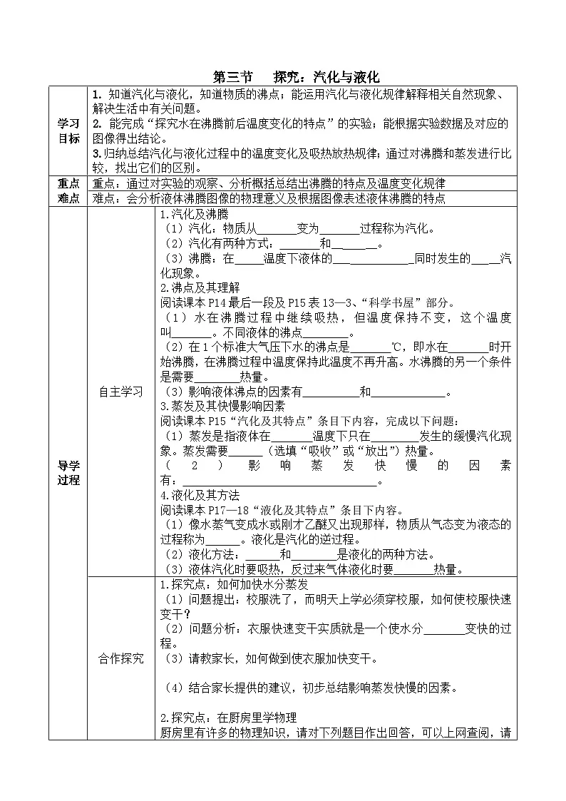 13.3 探究:汽化与液化 学案(含答案)2025-2026学年物理沪科版(2024)九年级全一册第1页