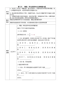初中第三节 测量：用电流表和电压表测量电阻精品学案及答案
