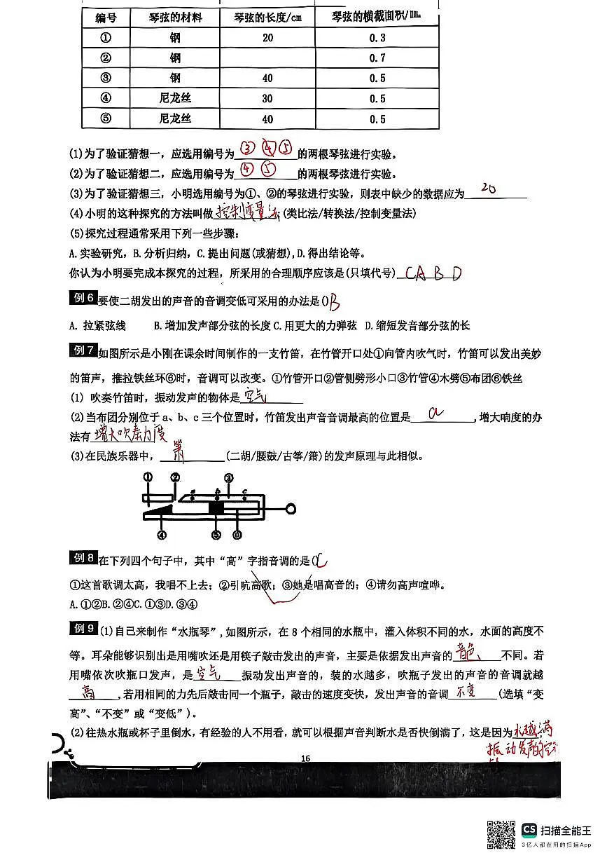 第二讲声音的三大特性(答案)第2页