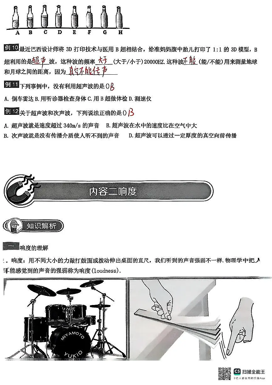 第二讲声音的三大特性(答案)第3页