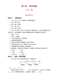 物理九年级上册(2024)第3章 简单电路第2节 电路精品一课一练