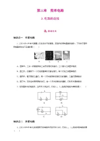 初中物理教科版（2024）九年级上册（2024）第3节 电路的连接精品练习