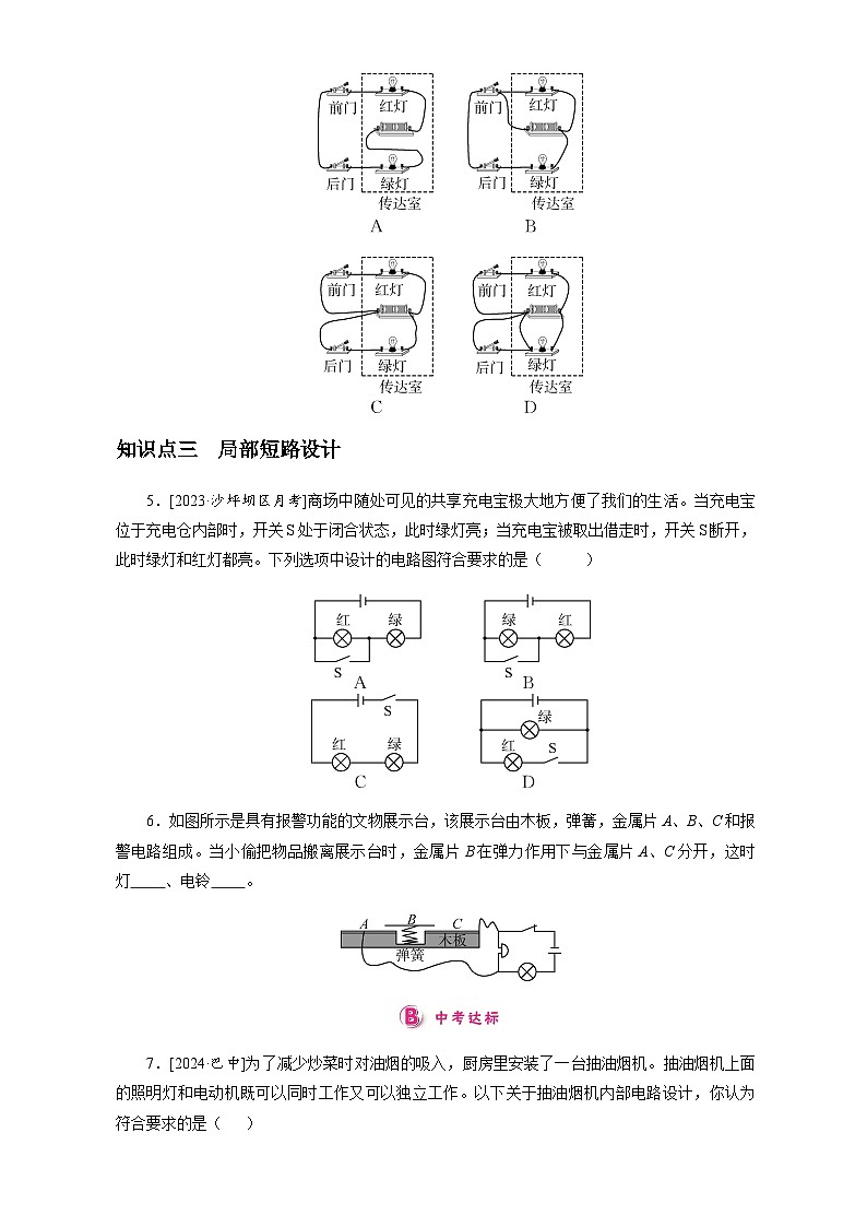 3.4跨学科实践:电路创新设计展示 分层练习(含答案) 2025-2026学年物理教科版(2024)九年级上册第3页